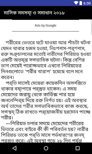 মেয়েদের মাসিক সহ সব সমস্যার সমাধান-masik problem screenshot 3