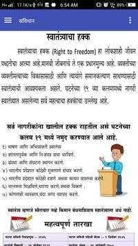 Bharatiy SAVIDHAN (भारताचे सविधान ) MARATHI screenshot 3
