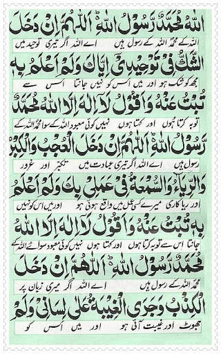 Dua Akasha   Urdu (Offline) screenshot 2