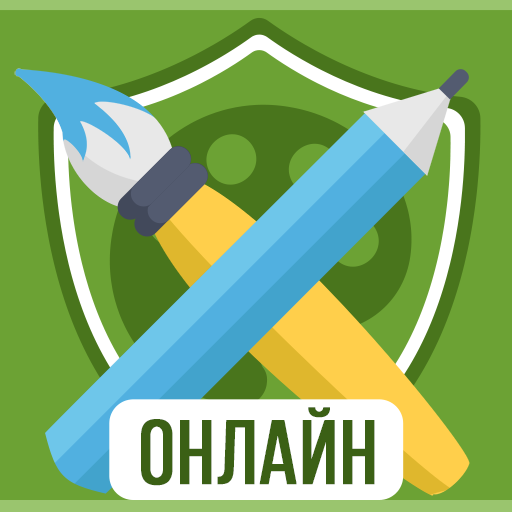 Дуэль Художников: Игры по сети иконка