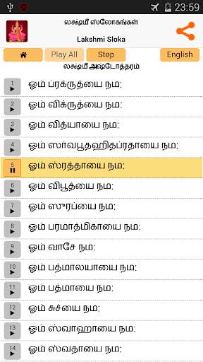 Lakshmi Sloka -Tamil & English screenshot 3