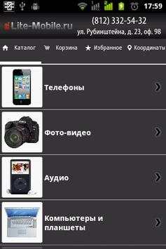 Lite-Mobile v2.0 скриншот 2