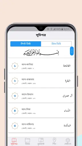 Easy Bangla Quran screenshot 1