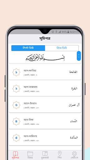 Easy Bangla Quran screenshot 1