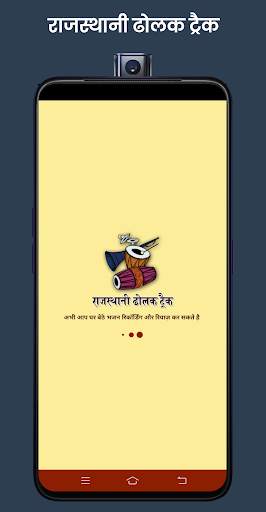 Marwadi Dholak Track - Rajasthani Track screenshot 1
