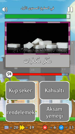 مدرستي (تعلّم اللّغة التّركيّة) screenshot 5