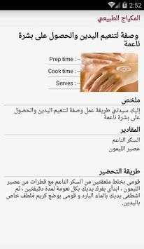 المكياج الطبيعي 4 تصوير الشاشة