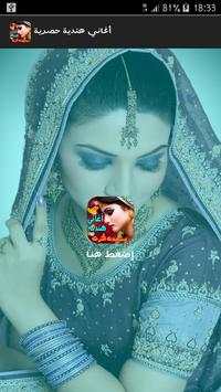 اغاني هندية جديدة بدون انترنت screenshot 1