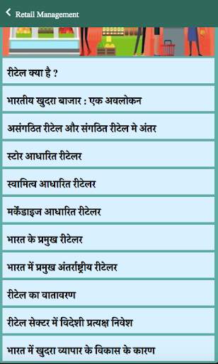 Retail Management Hindi screenshot 6