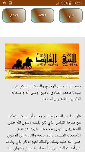السيرة النبوية الكاملة 7 تصوير الشاشة