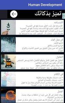 التنمية البشرية screenshot 1