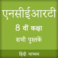 NCERT 8th CLASS BOOKS IN HINDI on 9Apps