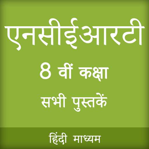 NCERT 8th CLASS BOOKS IN HINDI 1.0.1