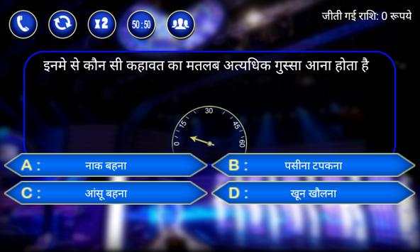 KBC- Hindi स्क्रीनशॉट 4