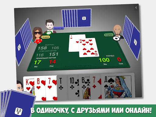 Белот-Ребелот скриншот 3