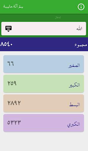 SIM Calculator screenshot 2