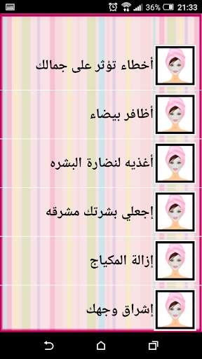 كل ما يخص المراة العربية لك يا سيدتي (للنساء فقط) 3 تصوير الشاشة
