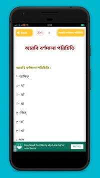 আরবী ভাষা শিক্ষা скриншот 3