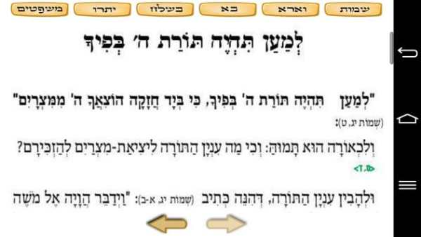Likutei Torah dotted - Shmot A screenshot 1