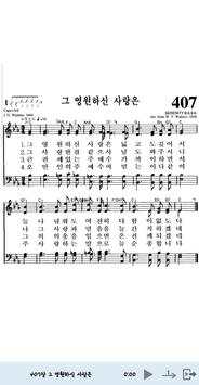 Hymns (Korean hymn) screenshot 2