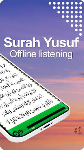 Surah Yusuf سورة يوسف screenshot 2