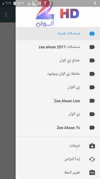 زى الوان 1 تصوير الشاشة