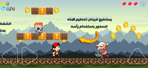 مغامرات سوبر فرحان screenshot 2