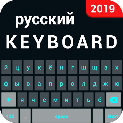 Russian keyboard - English to Russian Keyboard app 1.1.6