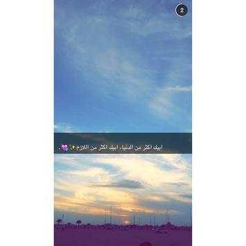 اقتباسات سنابيه و سنابات 7 تصوير الشاشة
