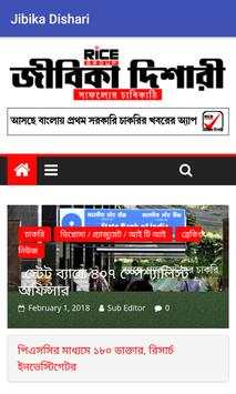 Jibika Dishari screenshot 1