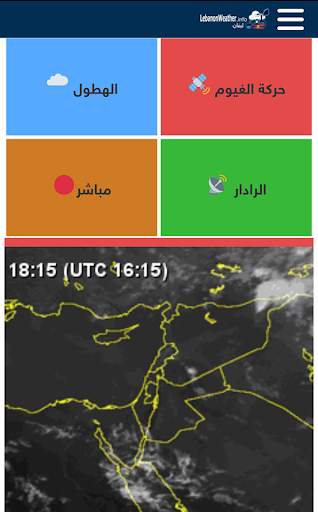 Lebanon Weather طقس لبنان 5 تصوير الشاشة