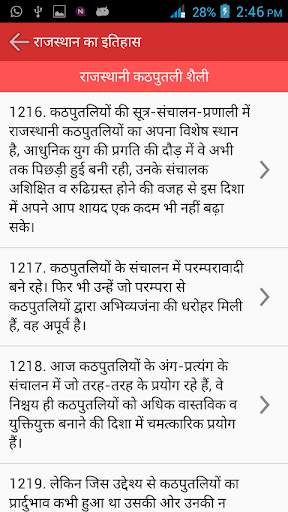Rajasthan History GK screenshot 3
