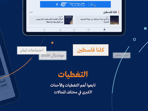 Al Mayadeen screenshot 8