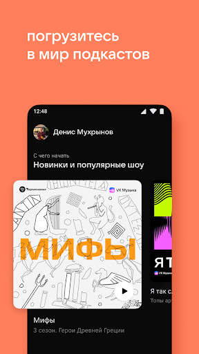 VK Music: playlists & podcasts screenshot 3