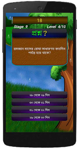 রমজান কুইজ Ramadan Quiz Bangla screenshot 7