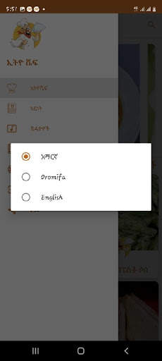 Ethio Chef (ኢትዮ ሼፍ) screenshot 2