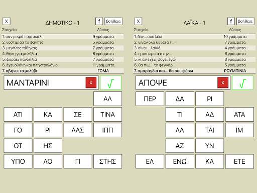 7 Λέξεις screenshot 20