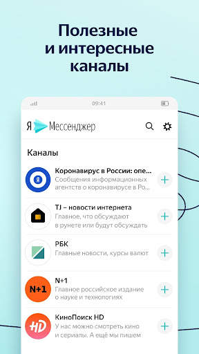 Yandex.Messenger screenshot 3