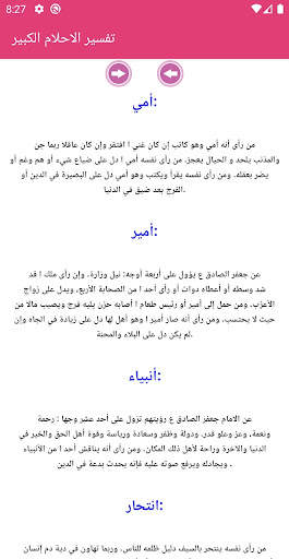 تفسير الاحلام اهل البيت 4 تصوير الشاشة