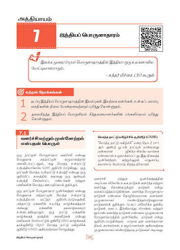 Tnpsc Group 2 , Group 4 & Group 1 App Tamil SCERT screenshot 4