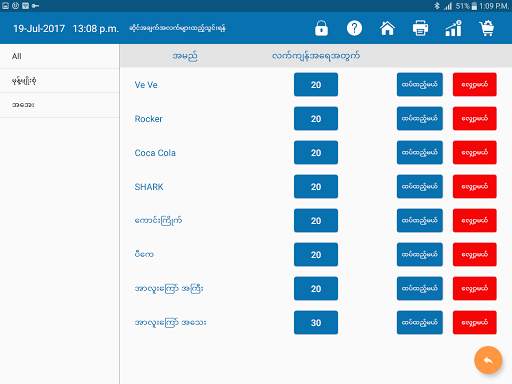 ayaung: POS (Point of Sale) 7 تصوير الشاشة