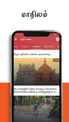 Agni News screenshot 6