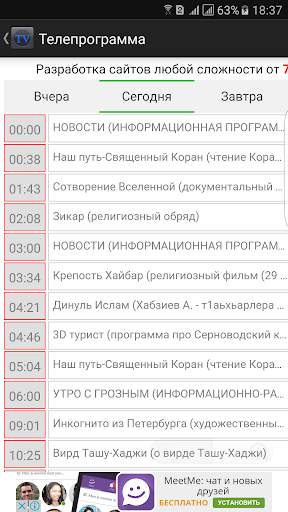 ТВ Грозный online screenshot 3