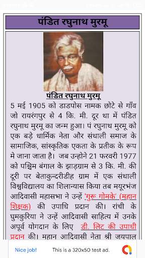 Jharkhand JPSC JSSC GK in Hindi Practice Set App screenshot 5