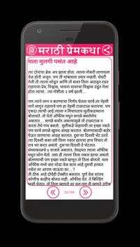 Marathi Love Story screenshot 4