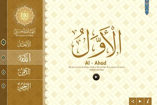 Asma Ul Husna 99 Nama Allah screenshot 2