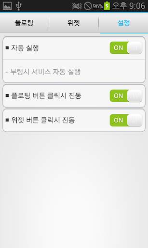 홈 버튼 - SoftKey screenshot 3