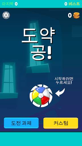 점프 볼 게임 : 달콤한 재미 screenshot 1