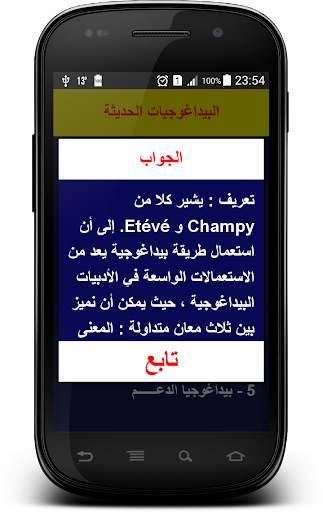 البيداغوجيات الحديثة screenshot 3