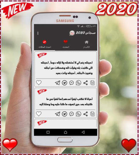 مسجاتي 2020 screenshot 3